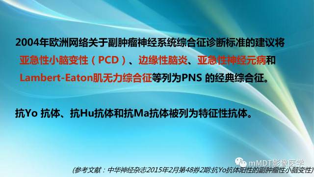 【PPT】副肿瘤神经综合征：小脑变性