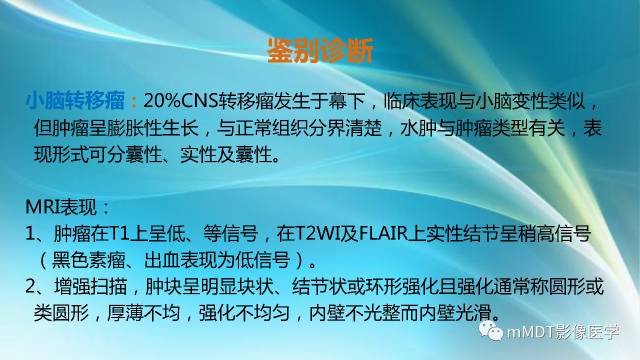 【PPT】副肿瘤神经综合征：小脑变性
