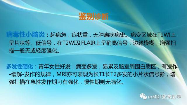 【PPT】副肿瘤神经综合征：小脑变性