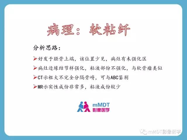 【PPT】软骨黏液样纤维瘤的影像诊断