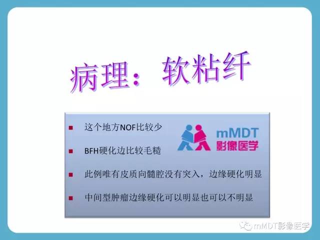 【PPT】软骨黏液样纤维瘤的影像诊断