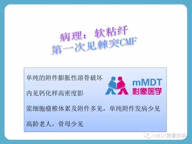 【PPT】软骨黏液样纤维瘤的影像诊断