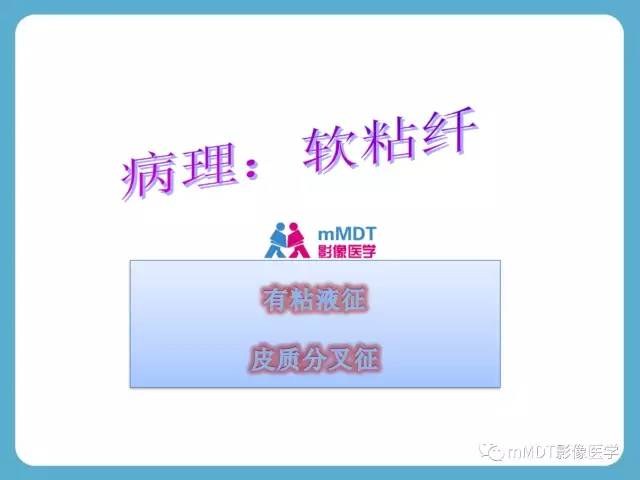 【PPT】软骨黏液样纤维瘤的影像诊断