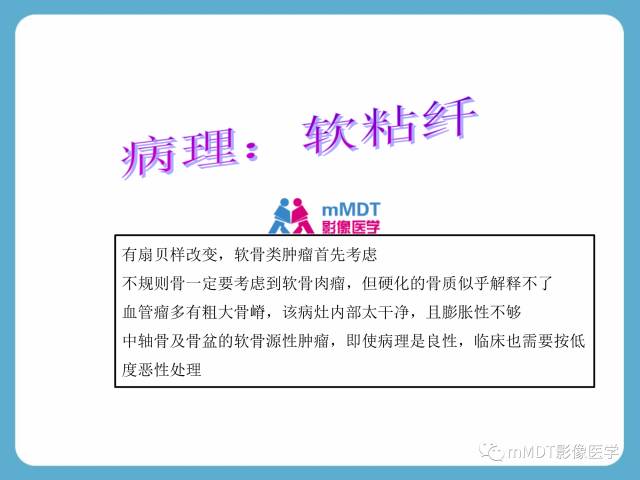 【PPT】软骨黏液样纤维瘤的影像诊断