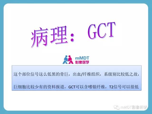 【PPT】软骨黏液样纤维瘤的影像诊断
