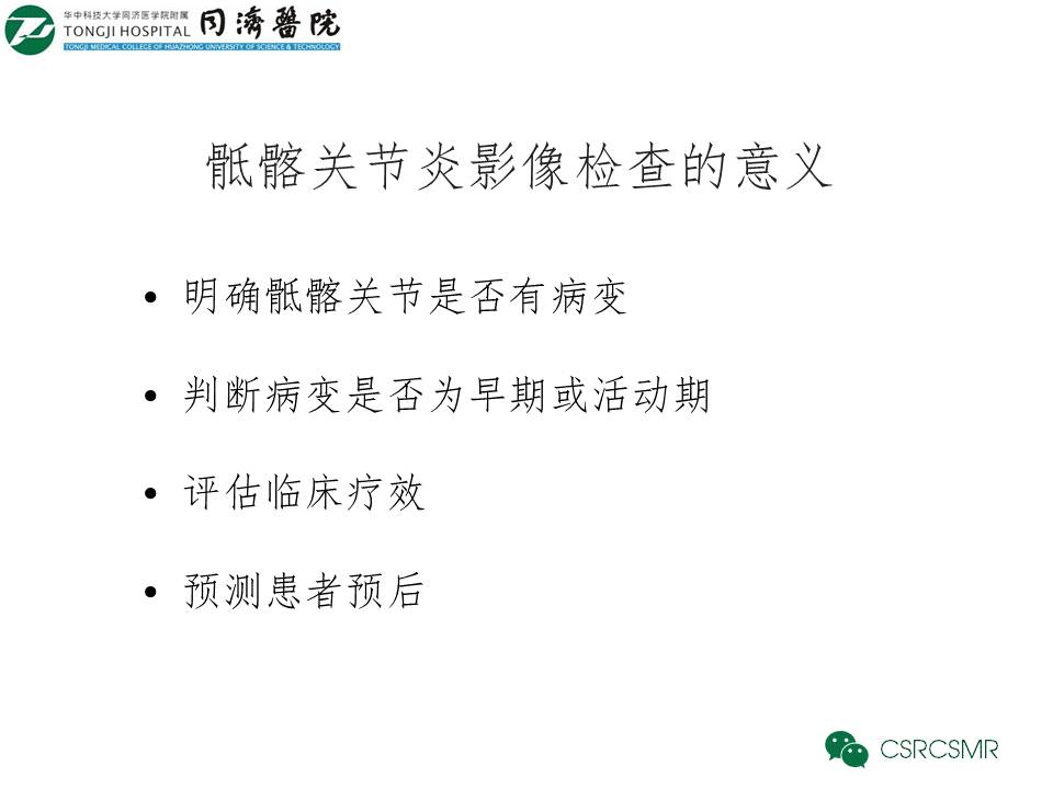 【PPT】各种影像技术对诊断骶髂关节炎的价值