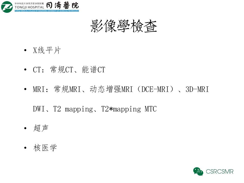 【PPT】各种影像技术对诊断骶髂关节炎的价值