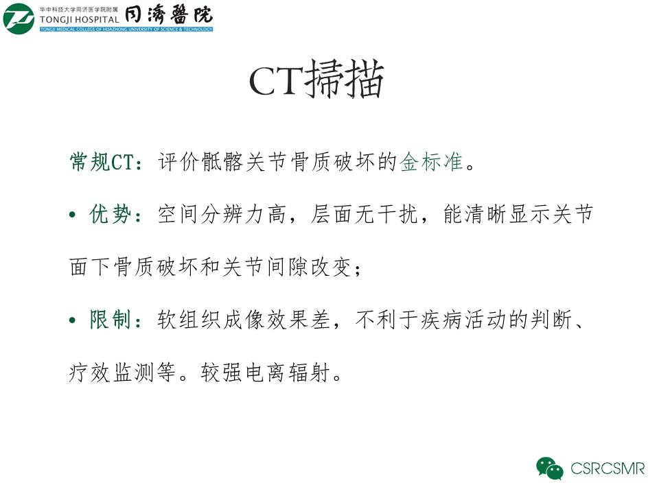 【PPT】各种影像技术对诊断骶髂关节炎的价值