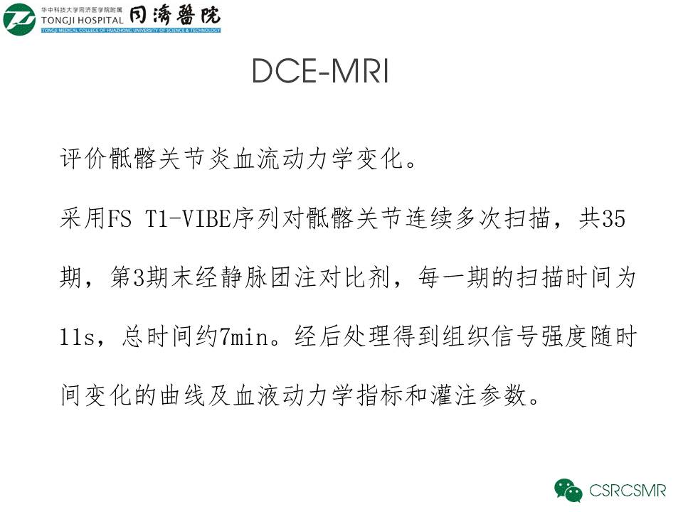 【PPT】各种影像技术对诊断骶髂关节炎的价值