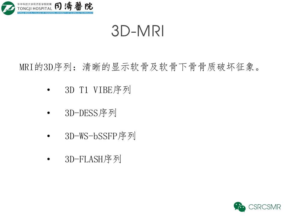 【PPT】各种影像技术对诊断骶髂关节炎的价值