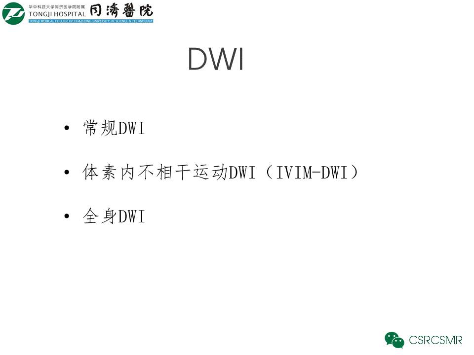【PPT】各种影像技术对诊断骶髂关节炎的价值