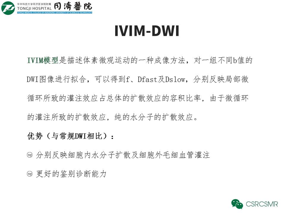 【PPT】各种影像技术对诊断骶髂关节炎的价值