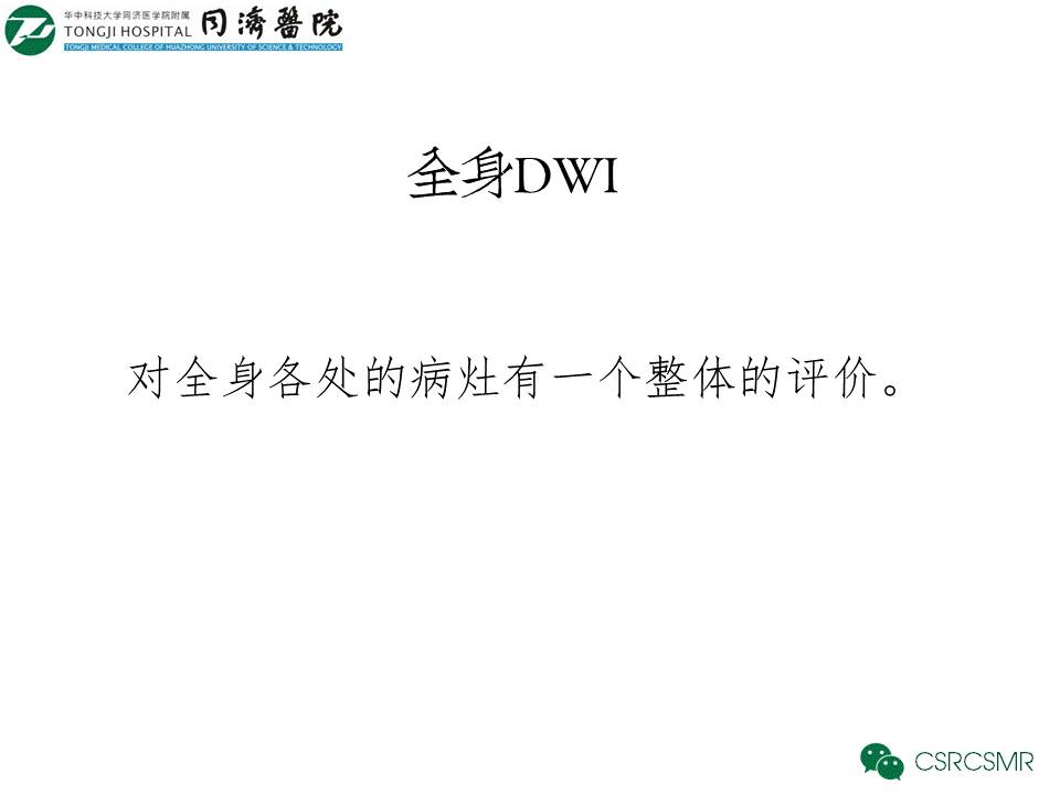 【PPT】各种影像技术对诊断骶髂关节炎的价值