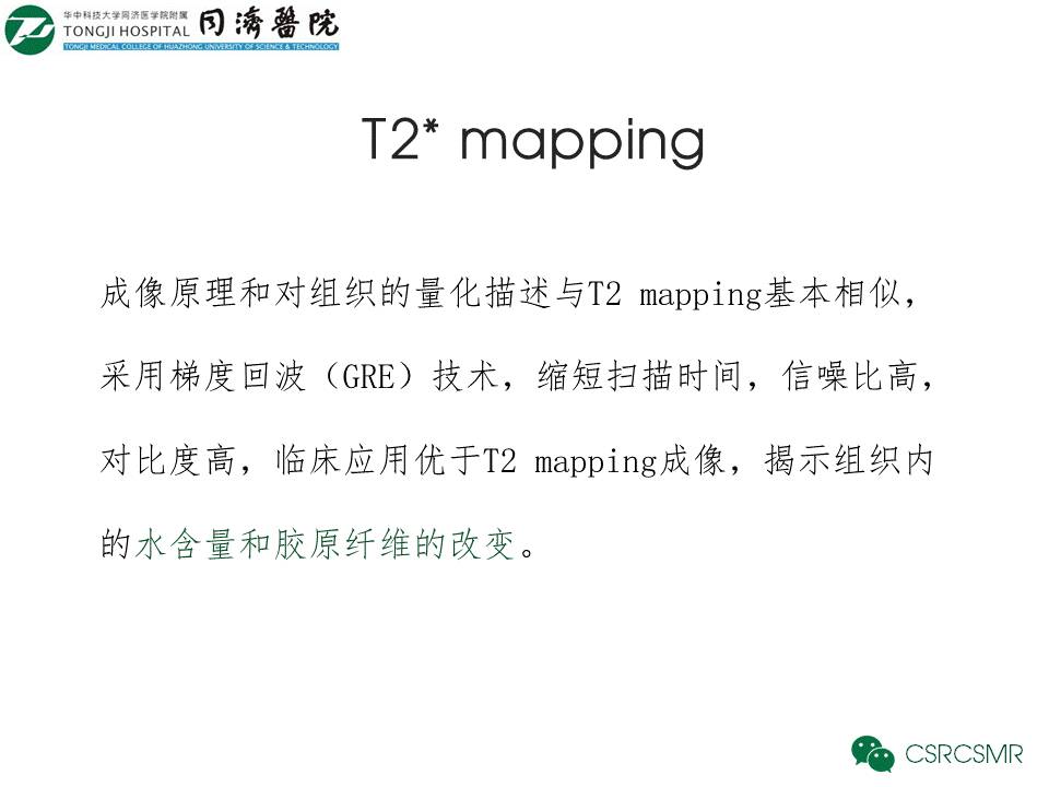 【PPT】各种影像技术对诊断骶髂关节炎的价值
