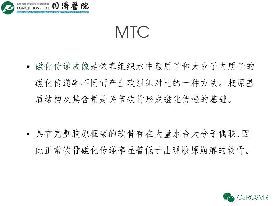 【PPT】各种影像技术对诊断骶髂关节炎的价值