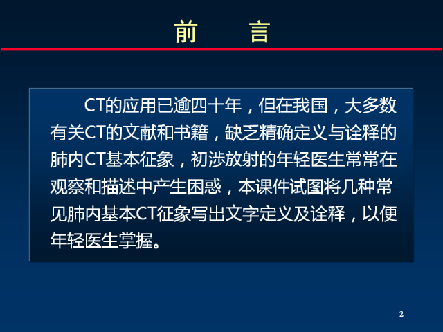 【PPT】肺实质与支气管——基本CT征象的定义与诠释