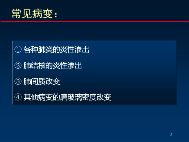 【PPT】肺实质与支气管——基本CT征象的定义与诠释