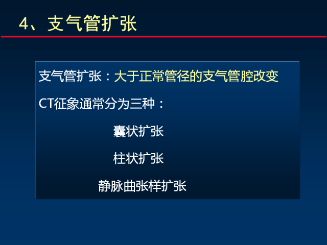 【PPT】肺实质与支气管——基本CT征象的定义与诠释