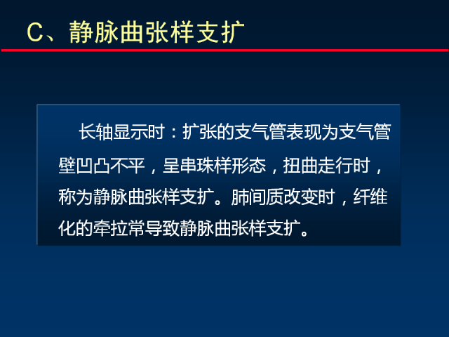 【PPT】肺实质与支气管——基本CT征象的定义与诠释