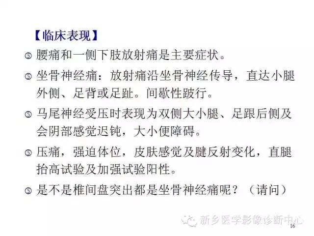 这样诊断“腰椎间盘突出”才更专业 这样诊断“腰椎间盘突出”才更专业