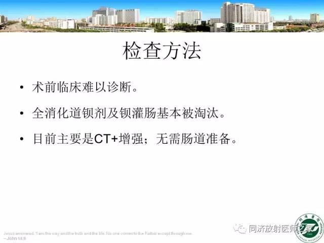 【PPT】内疝的CT诊断
