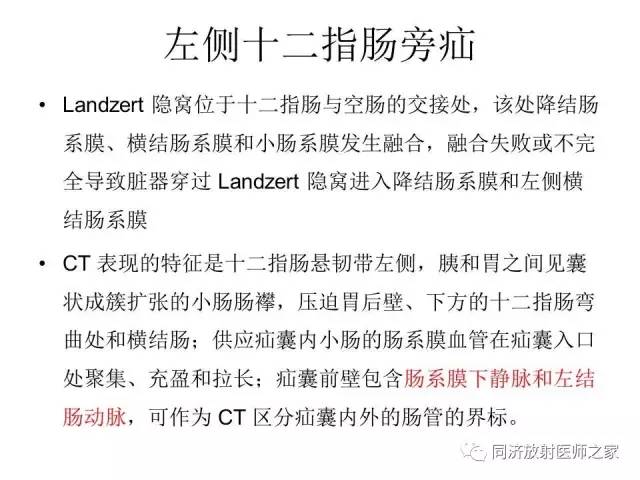 【PPT】内疝的CT诊断