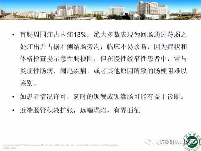 【PPT】内疝的CT诊断