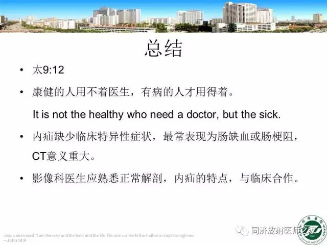 【PPT】内疝的CT诊断