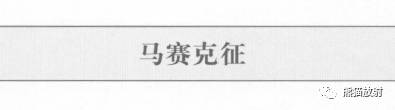 【书摘】“马赛克征”的鉴别诊断 【书摘】“马赛克征”的鉴别诊断