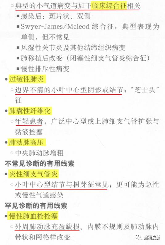 【书摘】“马赛克征”的鉴别诊断 【书摘】“马赛克征”的鉴别诊断
