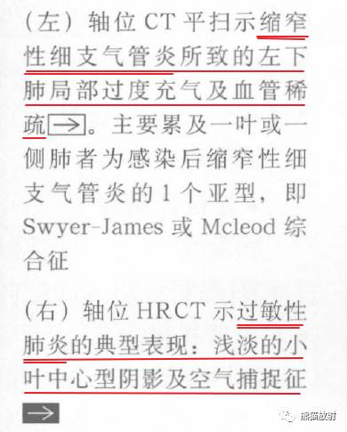 【书摘】“马赛克征”的鉴别诊断 【书摘】“马赛克征”的鉴别诊断