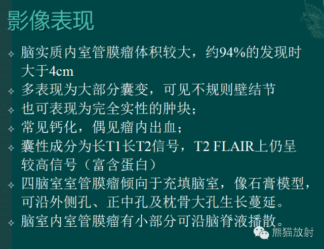 【PPT】脑室内肿瘤影像学表现 【PPT】脑室内肿瘤影像学表现