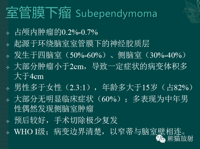 【PPT】脑室内肿瘤影像学表现 【PPT】脑室内肿瘤影像学表现