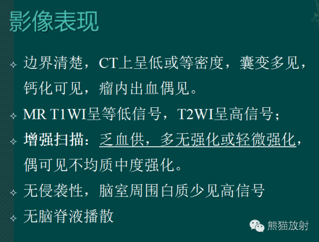 【PPT】脑室内肿瘤影像学表现 【PPT】脑室内肿瘤影像学表现
