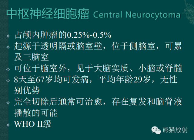 【PPT】脑室内肿瘤影像学表现 【PPT】脑室内肿瘤影像学表现