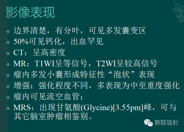 【PPT】脑室内肿瘤影像学表现 【PPT】脑室内肿瘤影像学表现