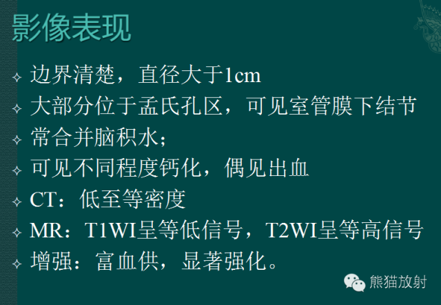【PPT】脑室内肿瘤影像学表现 【PPT】脑室内肿瘤影像学表现