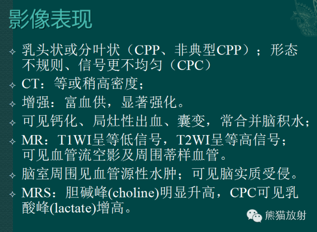 【PPT】脑室内肿瘤影像学表现 【PPT】脑室内肿瘤影像学表现
