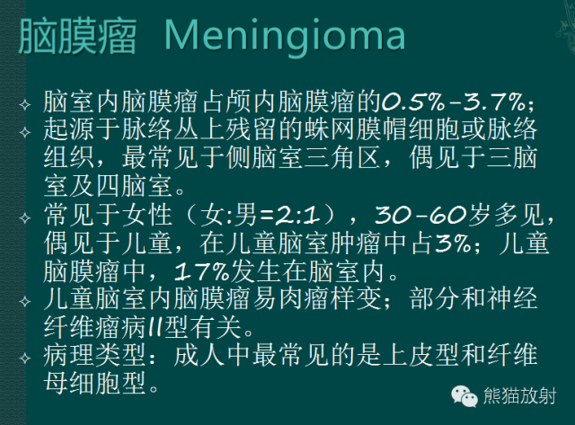 【PPT】脑室内肿瘤影像学表现 【PPT】脑室内肿瘤影像学表现