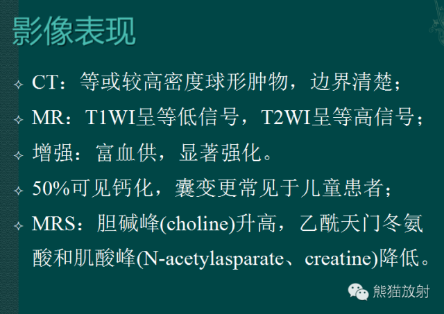 【PPT】脑室内肿瘤影像学表现 【PPT】脑室内肿瘤影像学表现