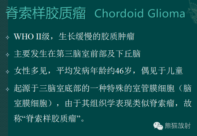 【PPT】脑室内肿瘤影像学表现 【PPT】脑室内肿瘤影像学表现