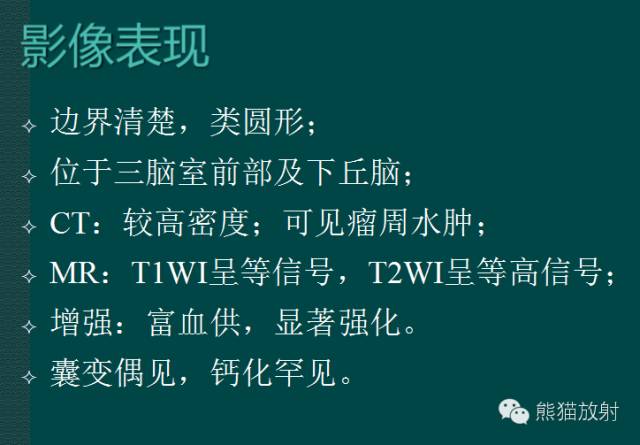 【PPT】脑室内肿瘤影像学表现 【PPT】脑室内肿瘤影像学表现