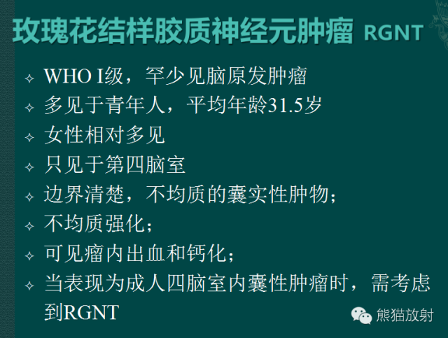 【PPT】脑室内肿瘤影像学表现 【PPT】脑室内肿瘤影像学表现