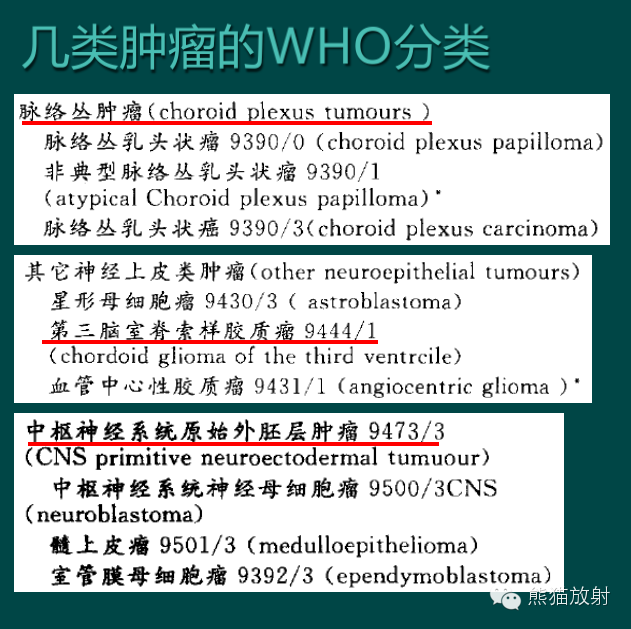 【PPT】脑室内肿瘤影像学表现 【PPT】脑室内肿瘤影像学表现