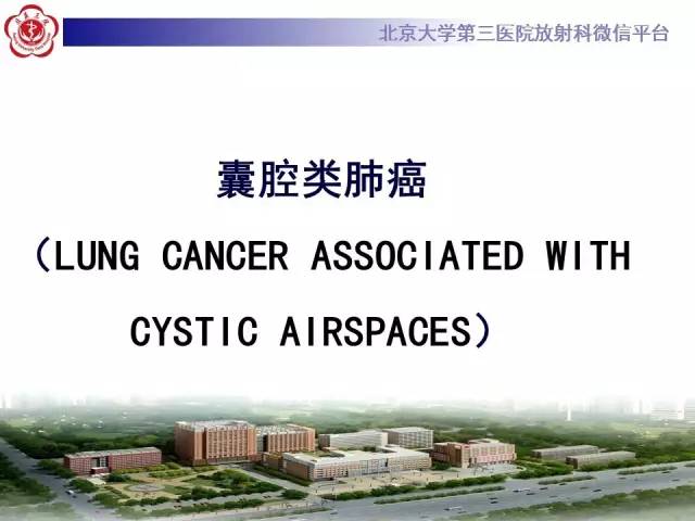 【病例】囊腔类肺癌1例CT影像表现