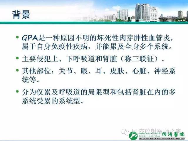 【PPT】肉芽肿性多发血管炎的胸部MSCT特征