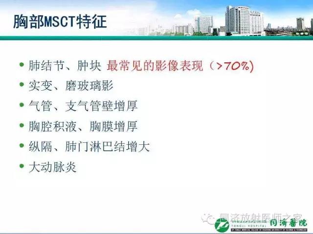 【PPT】肉芽肿性多发血管炎的胸部MSCT特征