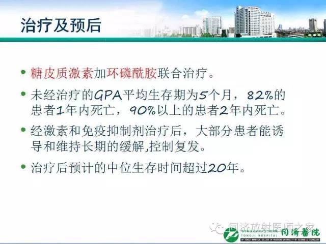 【PPT】肉芽肿性多发血管炎的胸部MSCT特征