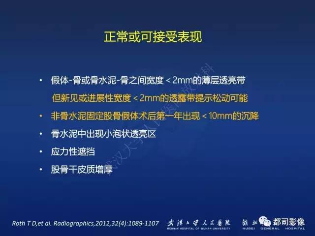 【PPT】髋关节置换术后影像学评价