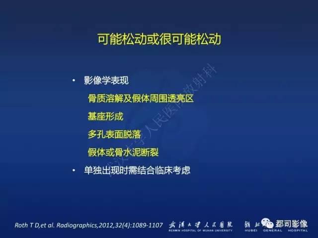 【PPT】髋关节置换术后影像学评价